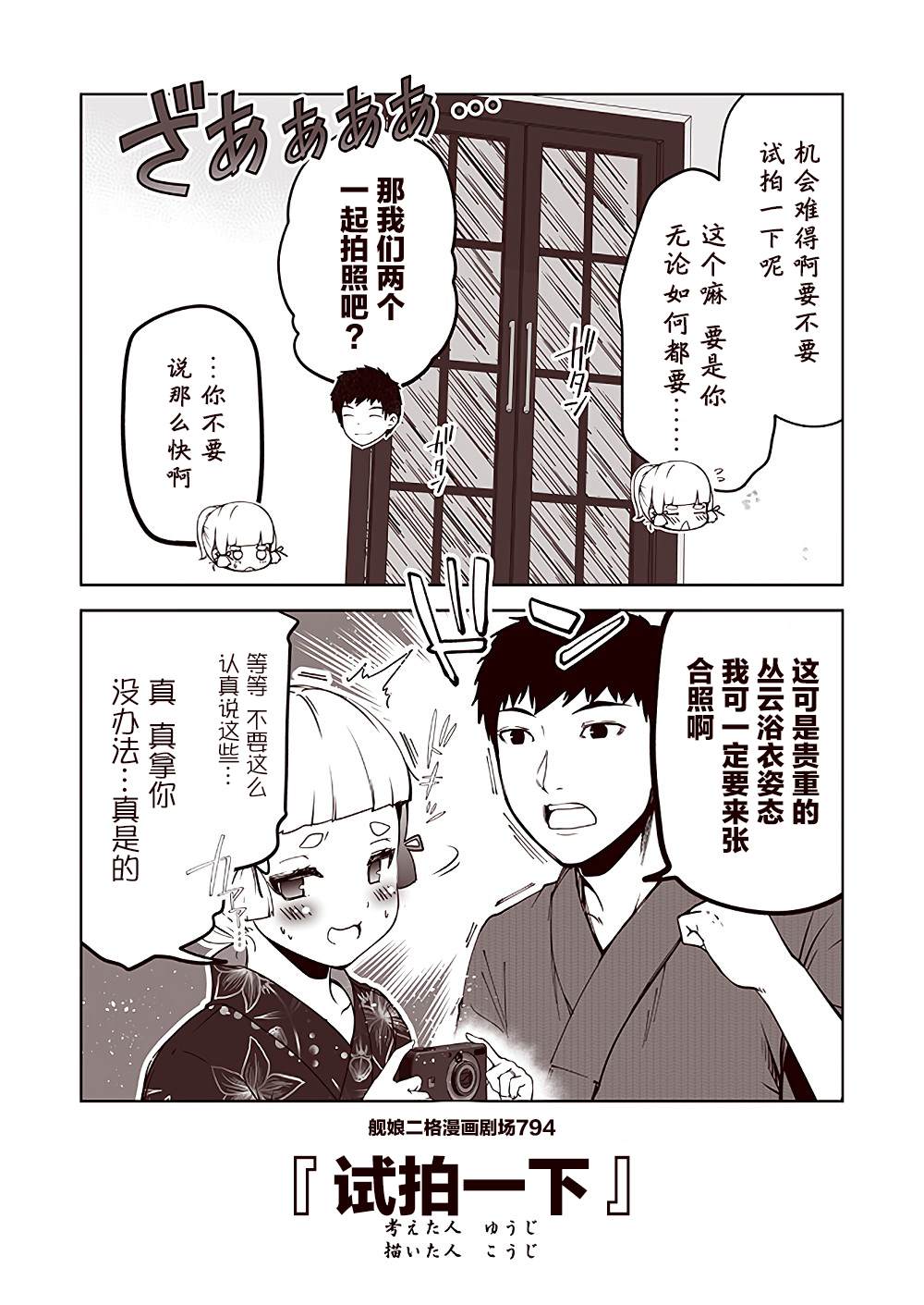 《舰娘二格漫画剧场》漫画最新章节第80话免费下拉式在线观看章节第【4】张图片