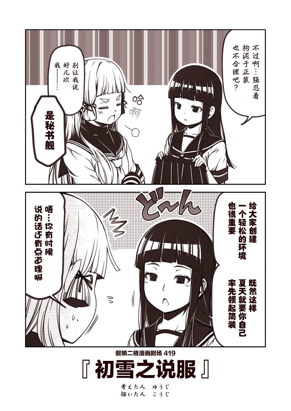 《舰娘二格漫画剧场》漫画最新章节第42话免费下拉式在线观看章节第【9】张图片