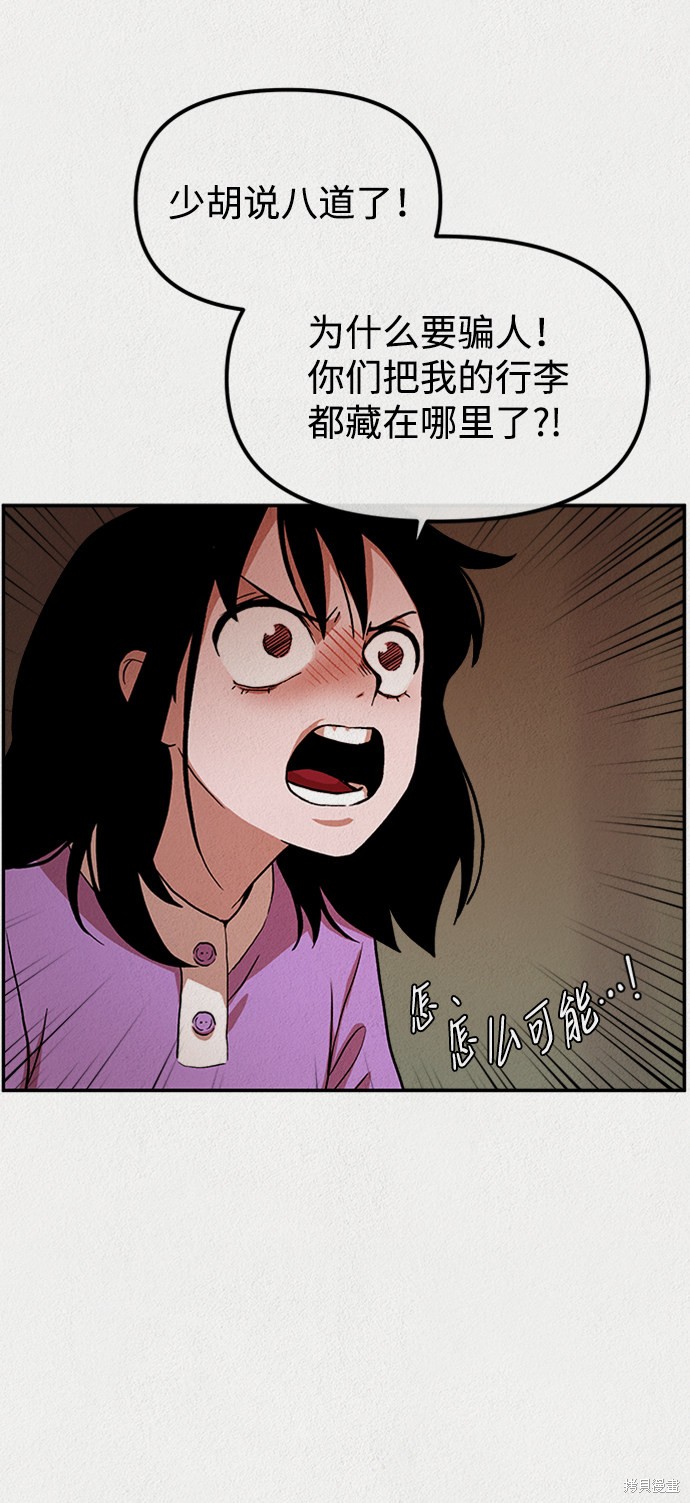 《福利院》漫画最新章节第1话免费下拉式在线观看章节第【68】张图片