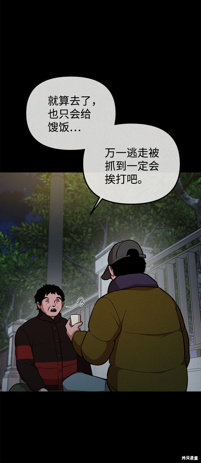 《福利院》漫画最新章节第30话免费下拉式在线观看章节第【57】张图片