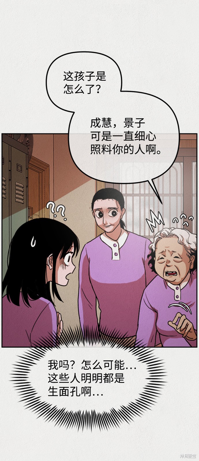 《福利院》漫画最新章节第1话免费下拉式在线观看章节第【33】张图片