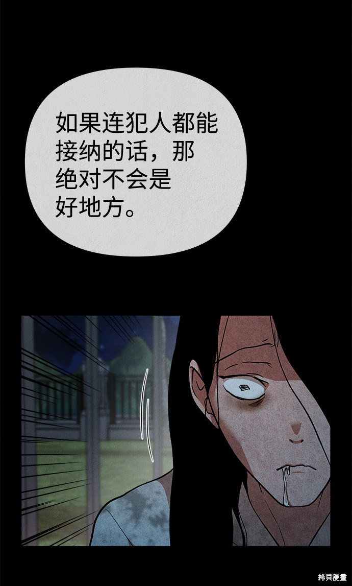 《福利院》漫画最新章节第30话免费下拉式在线观看章节第【58】张图片