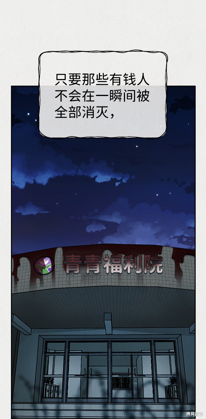 《福利院》漫画最新章节第37话免费下拉式在线观看章节第【54】张图片