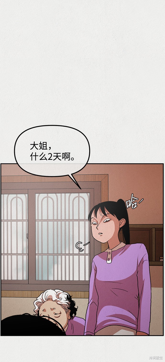 《福利院》漫画最新章节第1话免费下拉式在线观看章节第【76】张图片