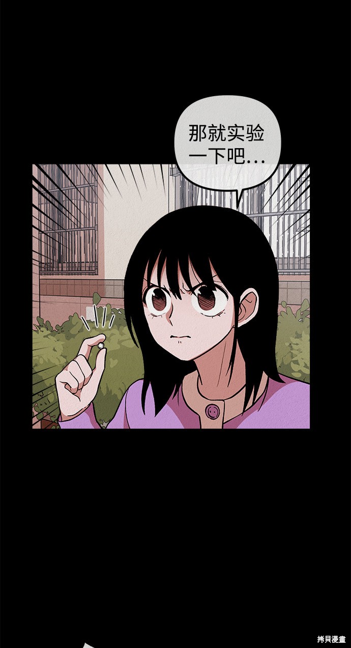 《福利院》漫画最新章节第12话免费下拉式在线观看章节第【51】张图片