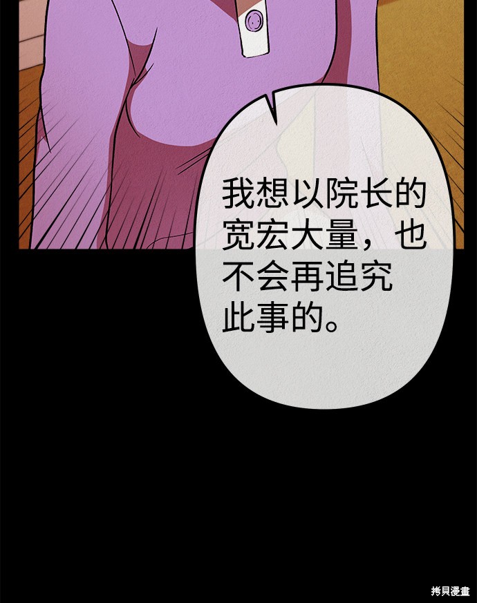 《福利院》漫画最新章节第12话免费下拉式在线观看章节第【69】张图片