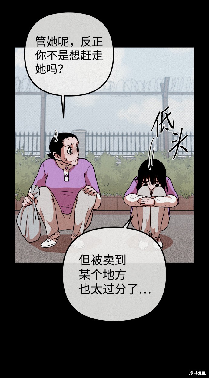 《福利院》漫画最新章节第12话免费下拉式在线观看章节第【62】张图片