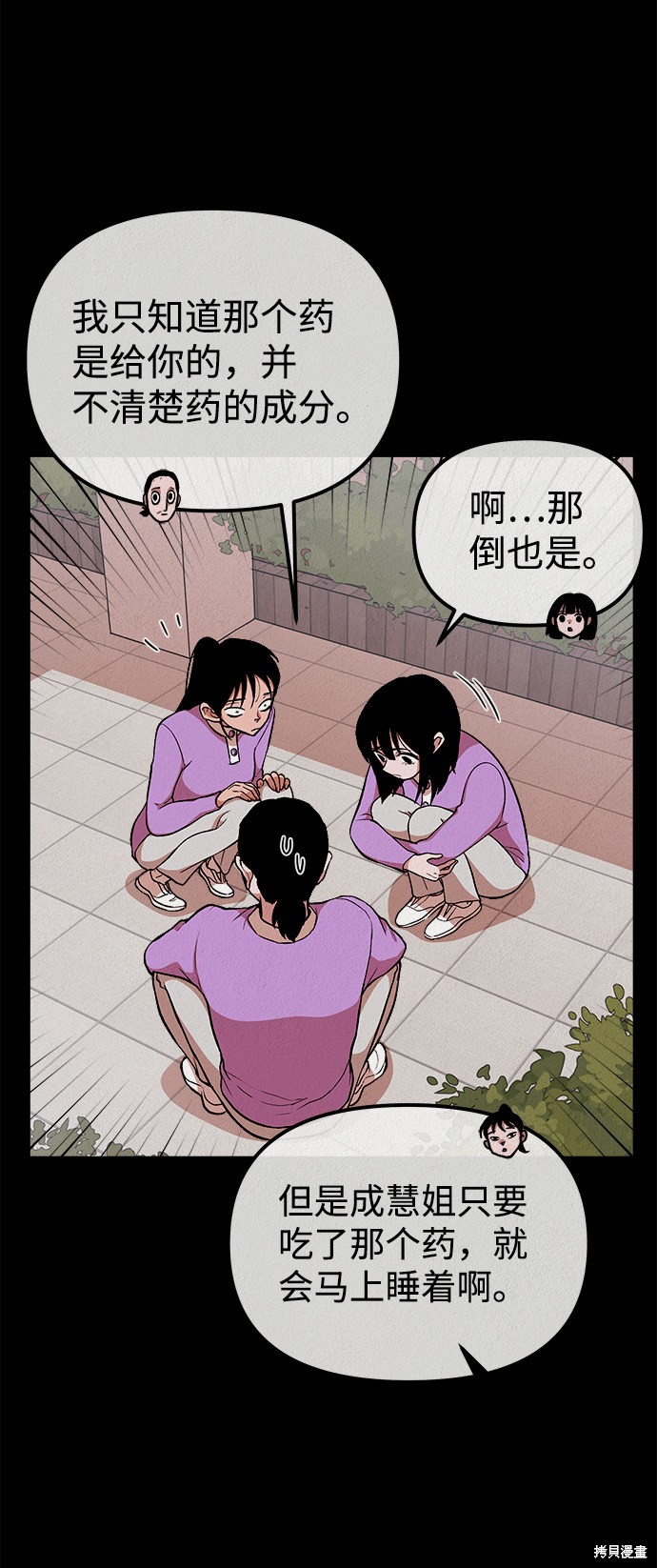 《福利院》漫画最新章节第12话免费下拉式在线观看章节第【50】张图片