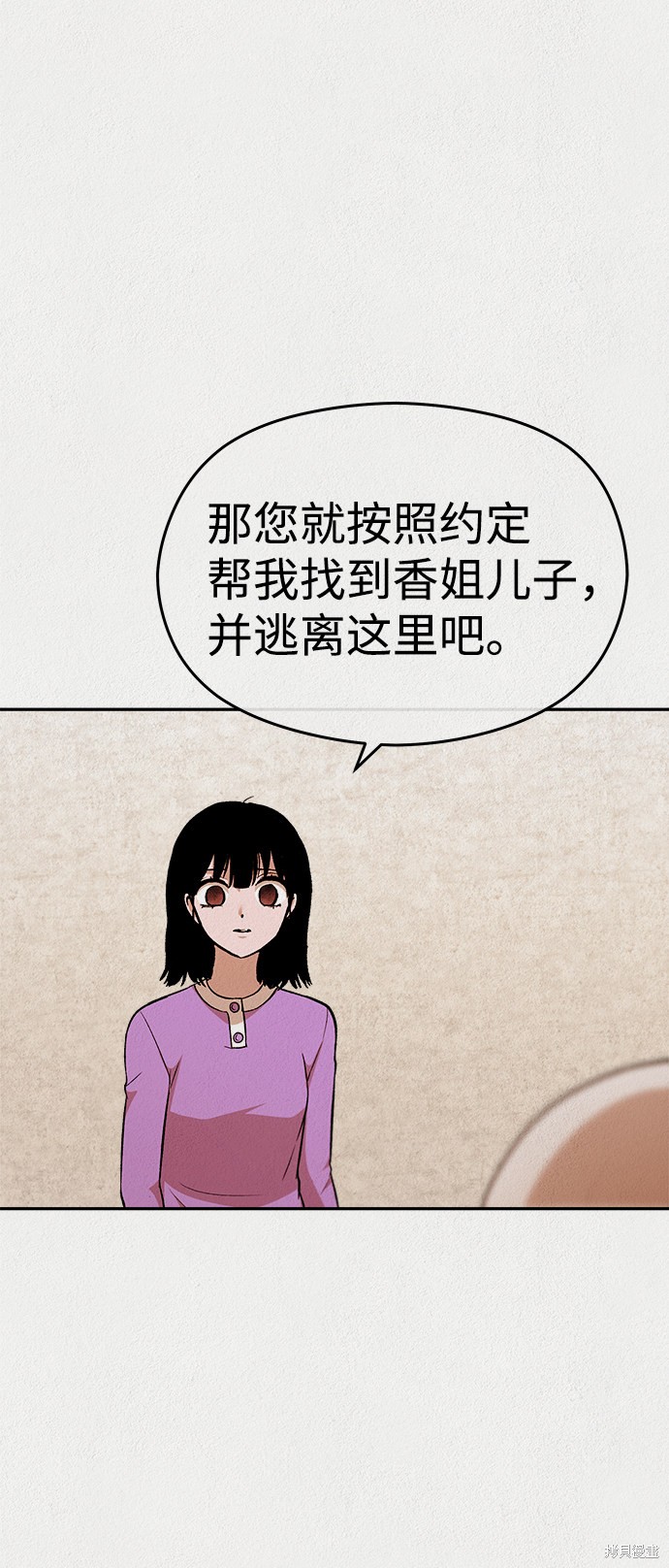 《福利院》漫画最新章节第37话免费下拉式在线观看章节第【43】张图片