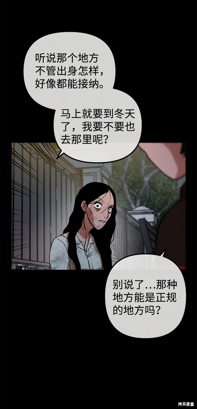 《福利院》漫画最新章节第30话免费下拉式在线观看章节第【56】张图片