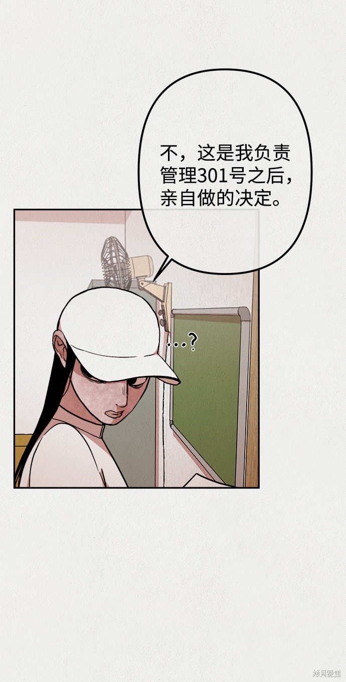 《福利院》漫画最新章节第11话免费下拉式在线观看章节第【33】张图片