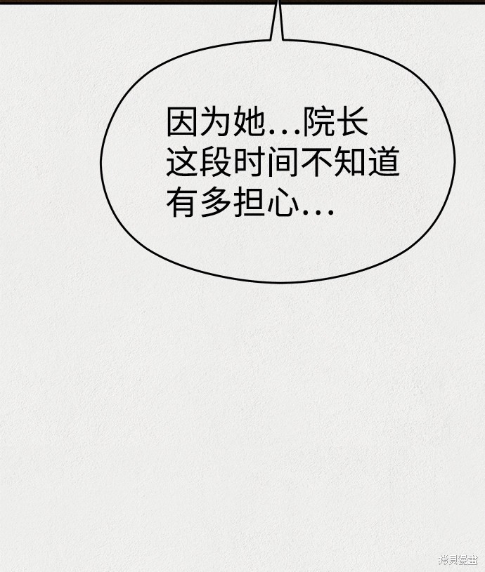 《福利院》漫画最新章节第37话免费下拉式在线观看章节第【41】张图片