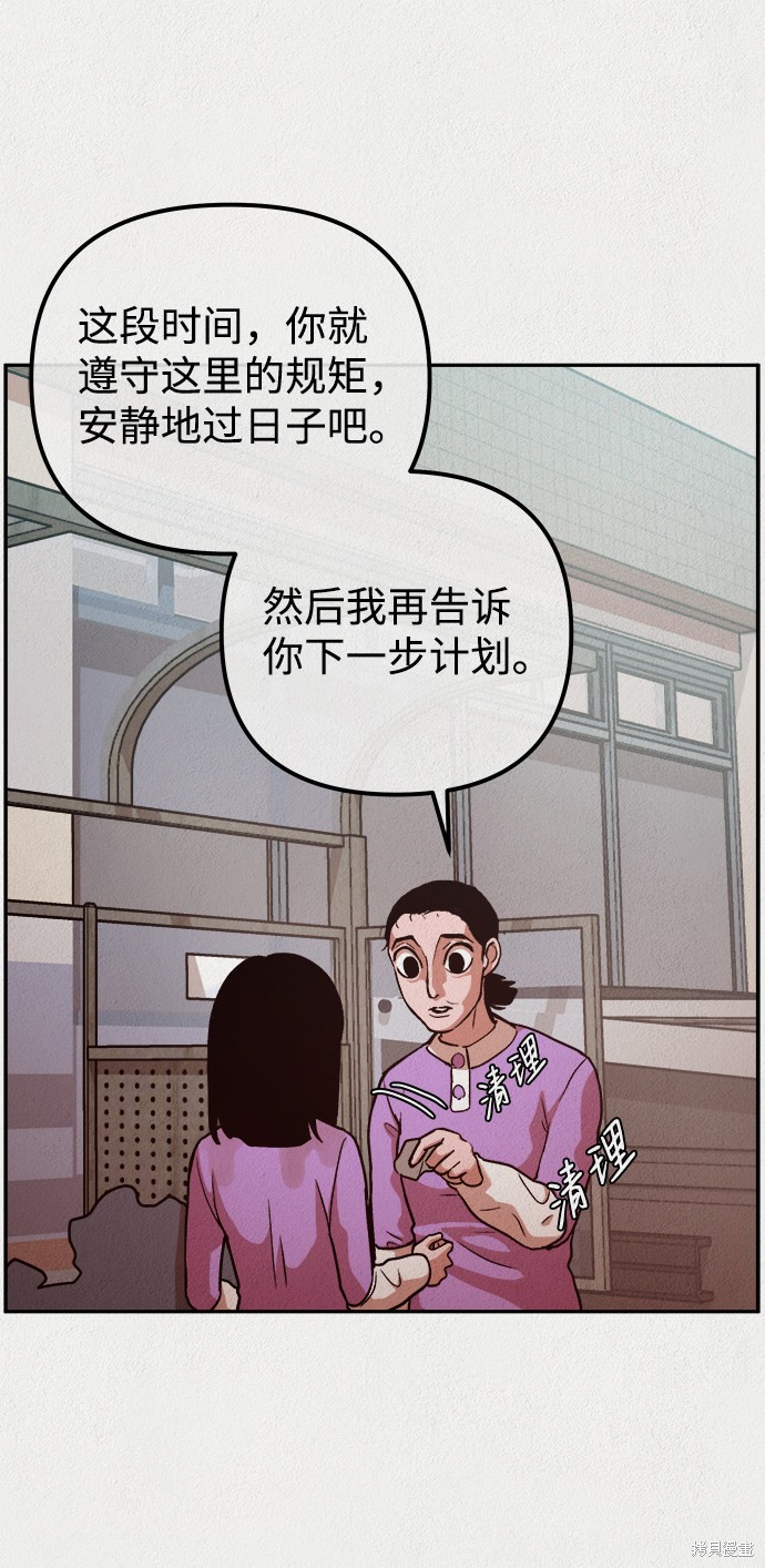 《福利院》漫画最新章节第5话免费下拉式在线观看章节第【29】张图片