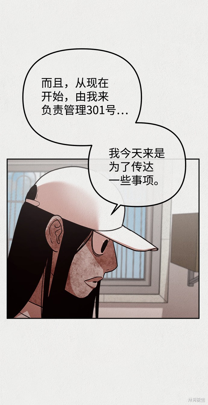 《福利院》漫画最新章节第10话免费下拉式在线观看章节第【80】张图片