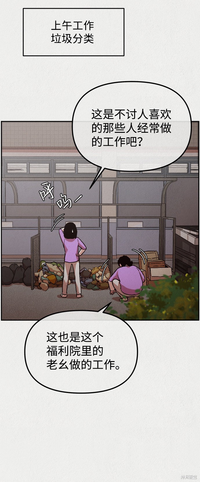 《福利院》漫画最新章节第5话免费下拉式在线观看章节第【11】张图片