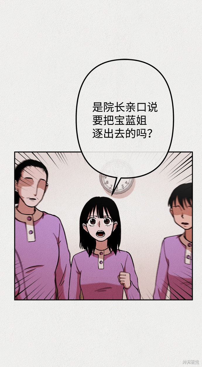 《福利院》漫画最新章节第11话免费下拉式在线观看章节第【32】张图片