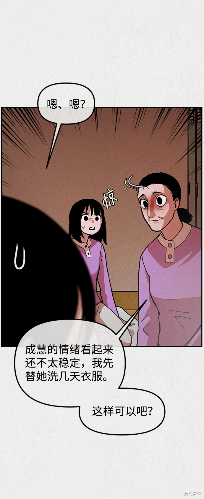 《福利院》漫画最新章节第1话免费下拉式在线观看章节第【73】张图片