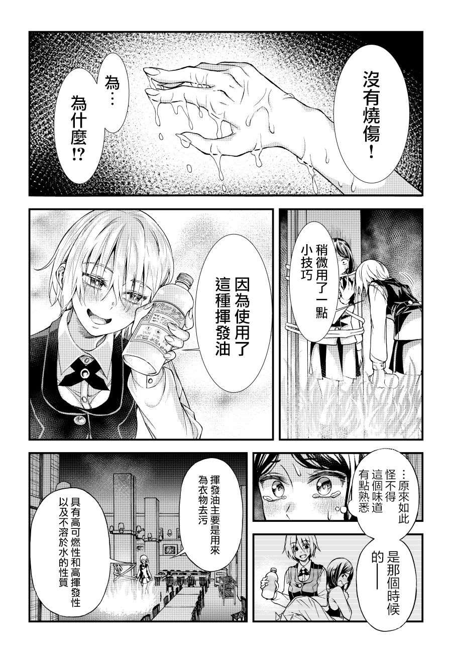 《杀人游戏》漫画最新章节第1话免费下拉式在线观看章节第【29】张图片