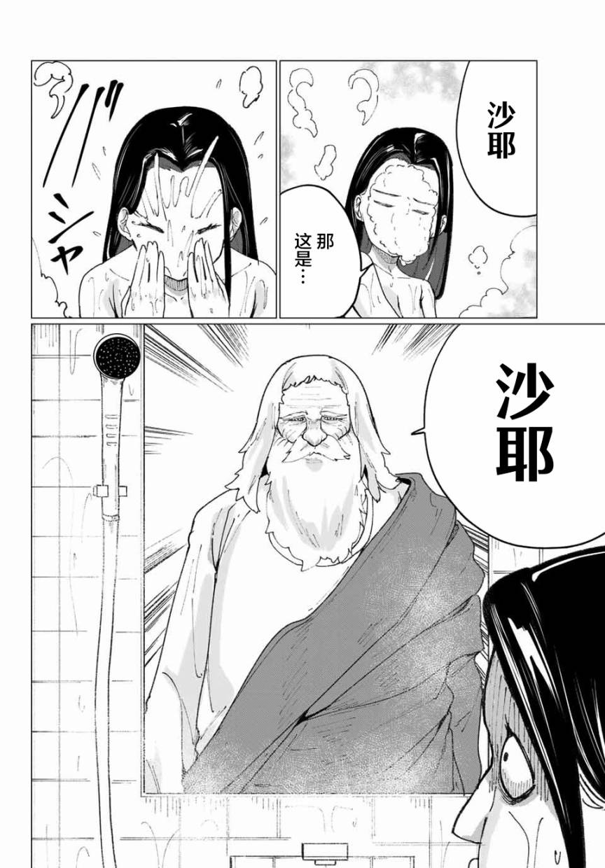 《哈批艾尔》漫画最新章节第6话免费下拉式在线观看章节第【16】张图片