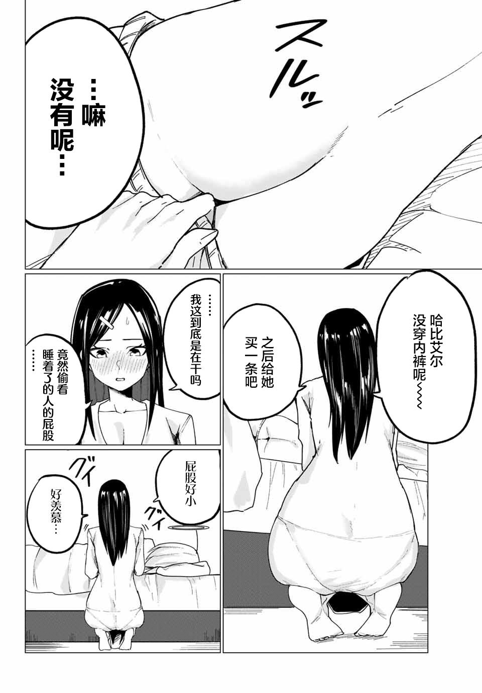 《哈批艾尔》漫画最新章节第10话免费下拉式在线观看章节第【10】张图片