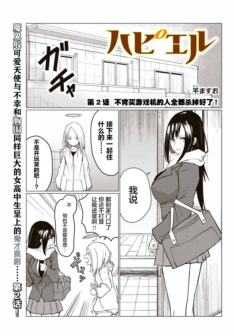 《哈批艾尔》漫画最新章节第2话免费下拉式在线观看章节第【1】张图片