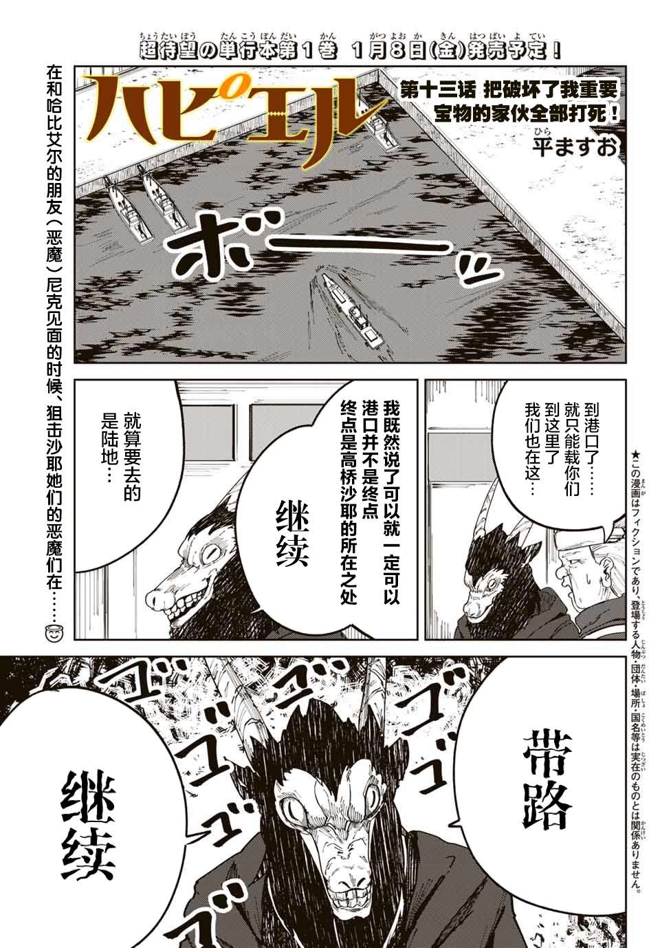 《哈批艾尔》漫画最新章节第13话免费下拉式在线观看章节第【1】张图片