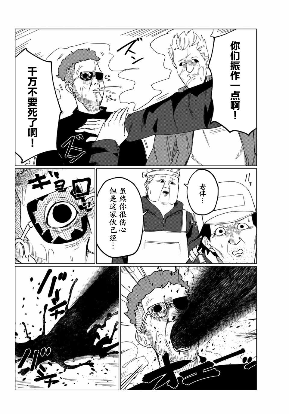 《哈批艾尔》漫画最新章节第10话免费下拉式在线观看章节第【2】张图片