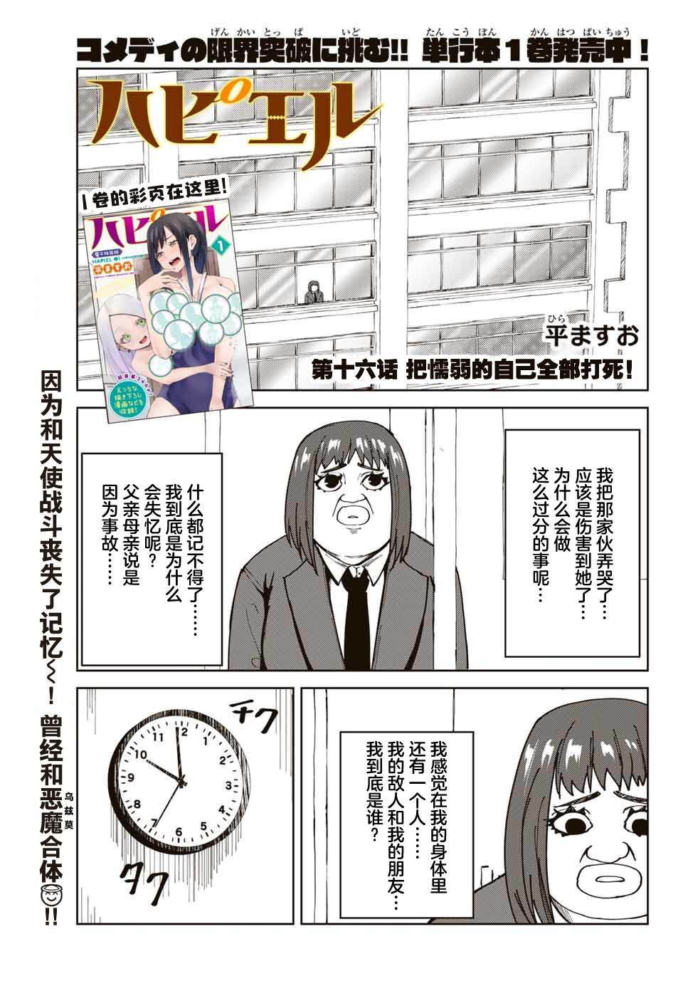 《哈批艾尔》漫画最新章节第16话免费下拉式在线观看章节第【1】张图片