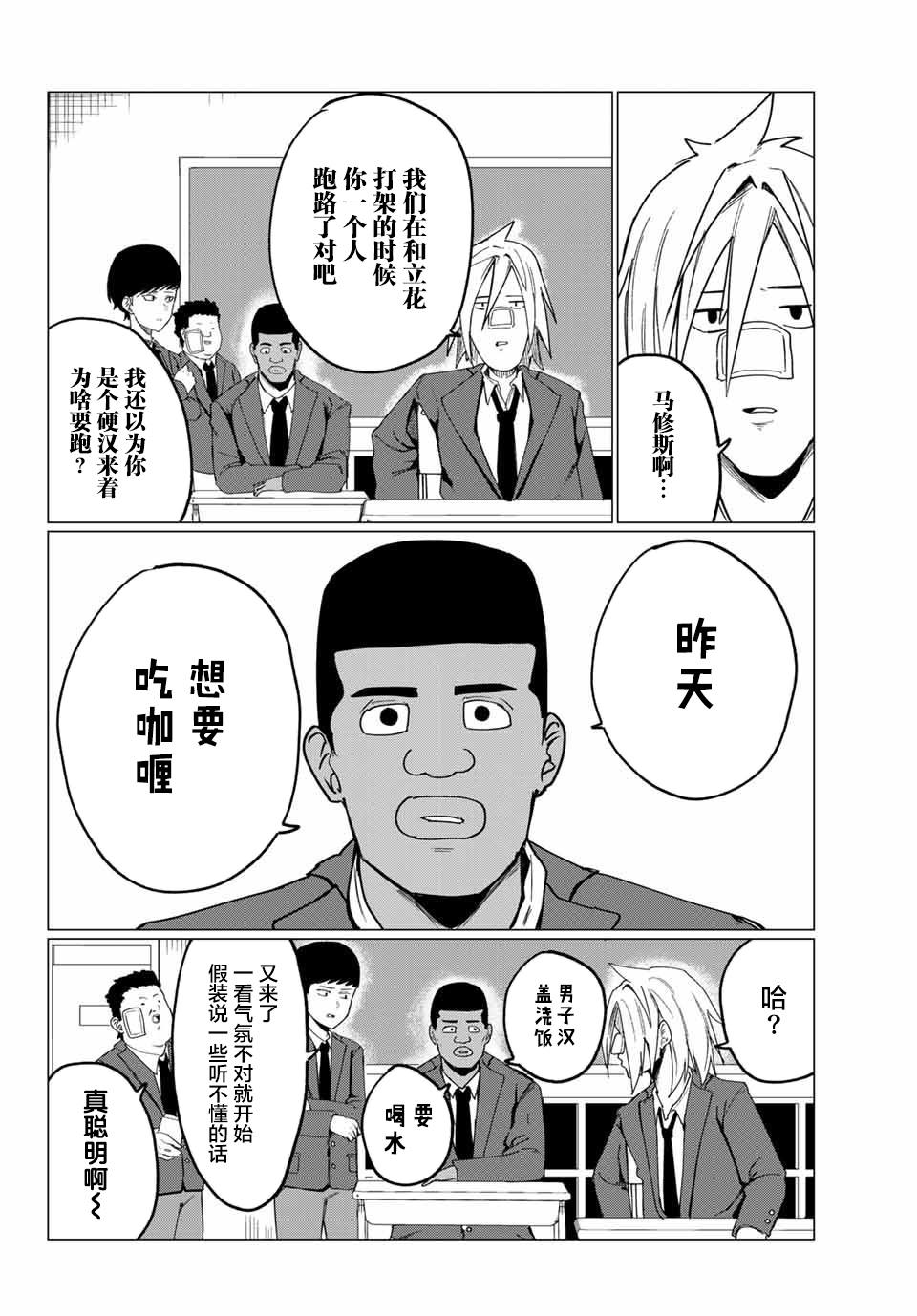 《哈批艾尔》漫画最新章节第10话免费下拉式在线观看章节第【12】张图片