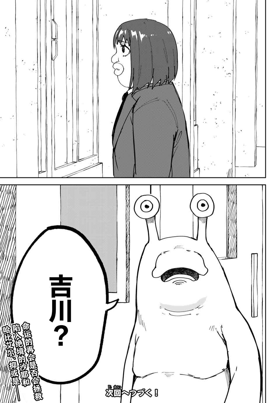 《哈批艾尔》漫画最新章节第16话免费下拉式在线观看章节第【23】张图片