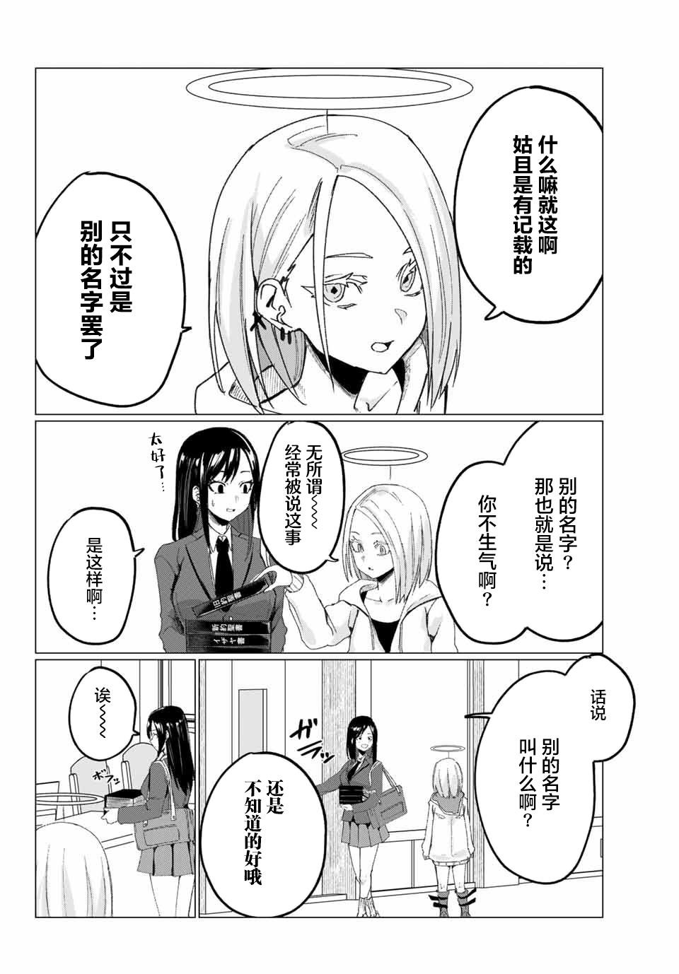 《哈批艾尔》漫画最新章节第10话免费下拉式在线观看章节第【14】张图片