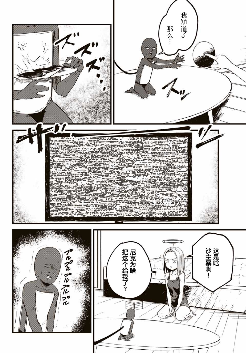 《哈批艾尔》漫画最新章节第21话免费下拉式在线观看章节第【4】张图片