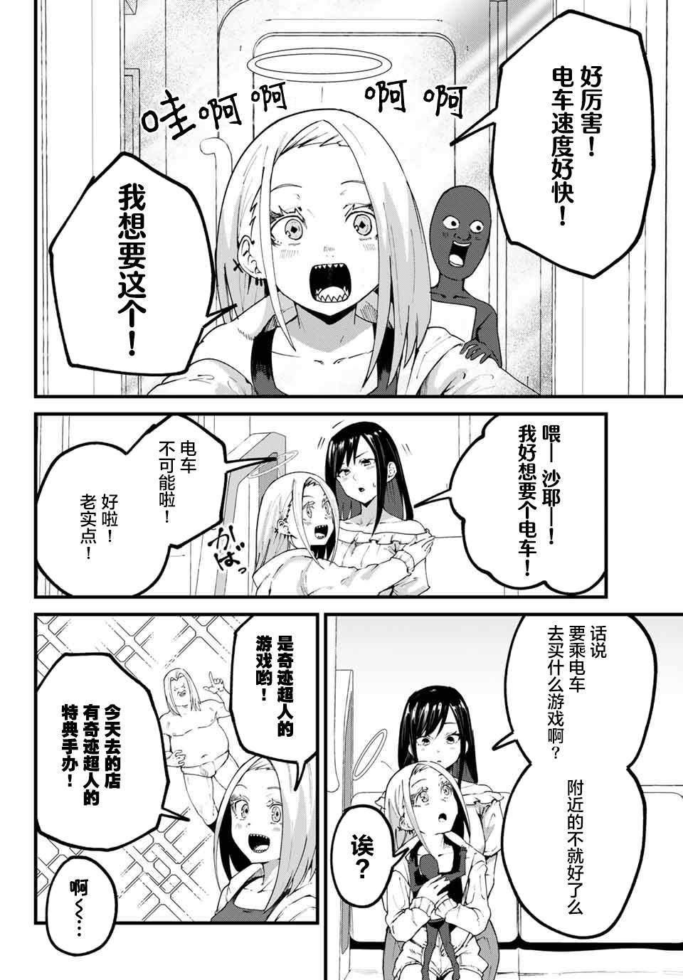 《哈批艾尔》漫画最新章节第24话免费下拉式在线观看章节第【2】张图片