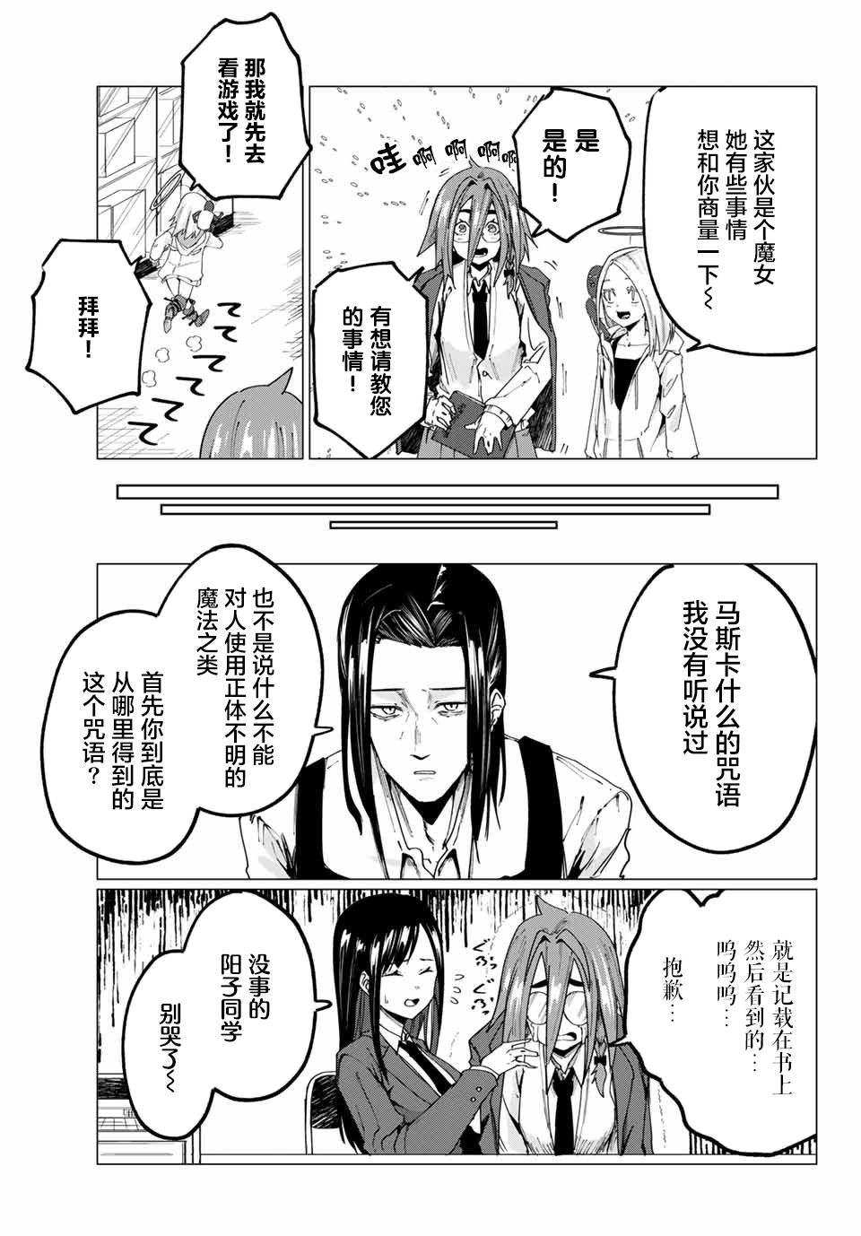 《哈批艾尔》漫画最新章节第12话免费下拉式在线观看章节第【5】张图片