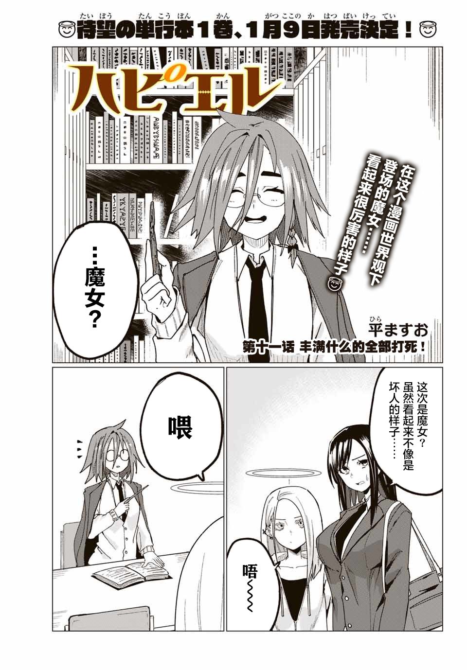 《哈批艾尔》漫画最新章节第11话免费下拉式在线观看章节第【1】张图片