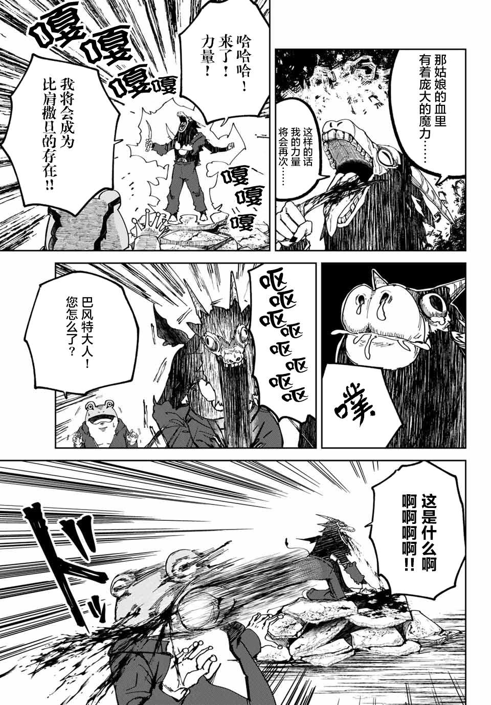 《哈批艾尔》漫画最新章节第14话免费下拉式在线观看章节第【13】张图片