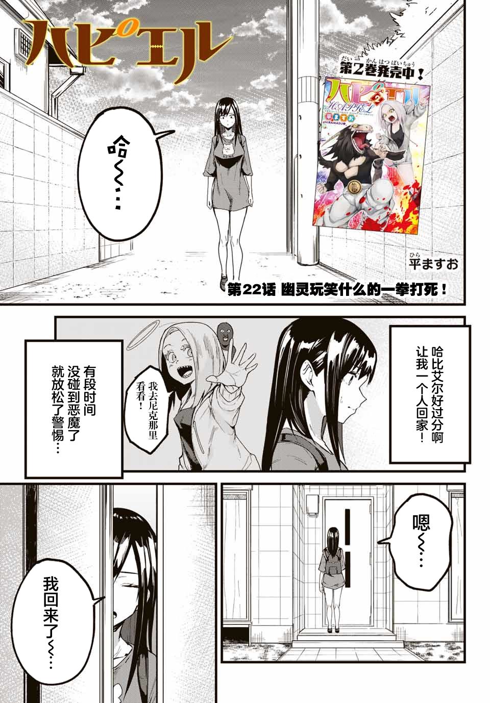 《哈批艾尔》漫画最新章节第22话免费下拉式在线观看章节第【1】张图片