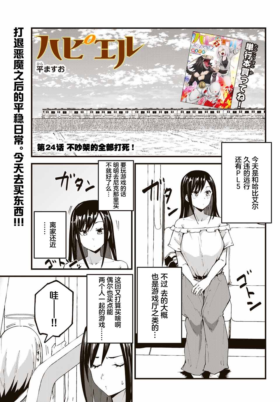 《哈批艾尔》漫画最新章节第24话免费下拉式在线观看章节第【1】张图片