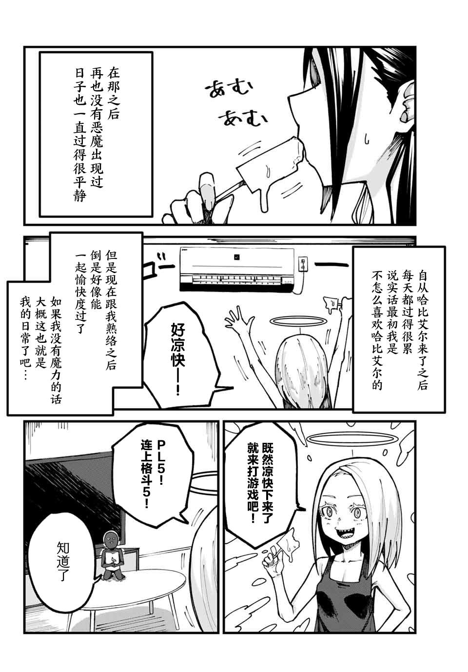 《哈批艾尔》漫画最新章节第19话免费下拉式在线观看章节第【4】张图片