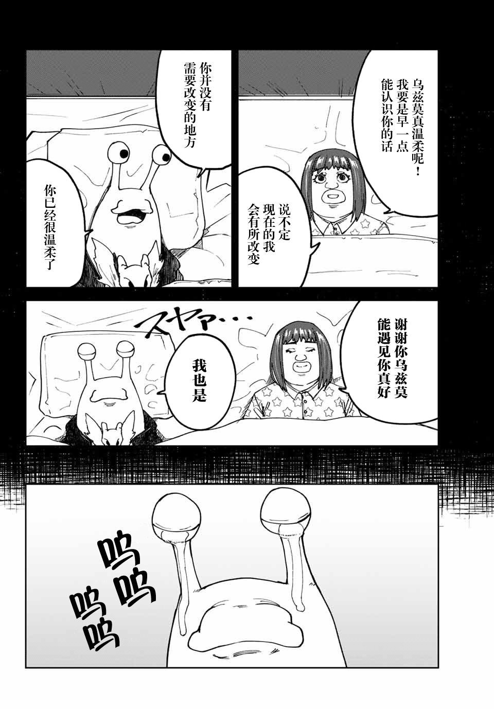 《哈批艾尔》漫画最新章节第17话免费下拉式在线观看章节第【4】张图片