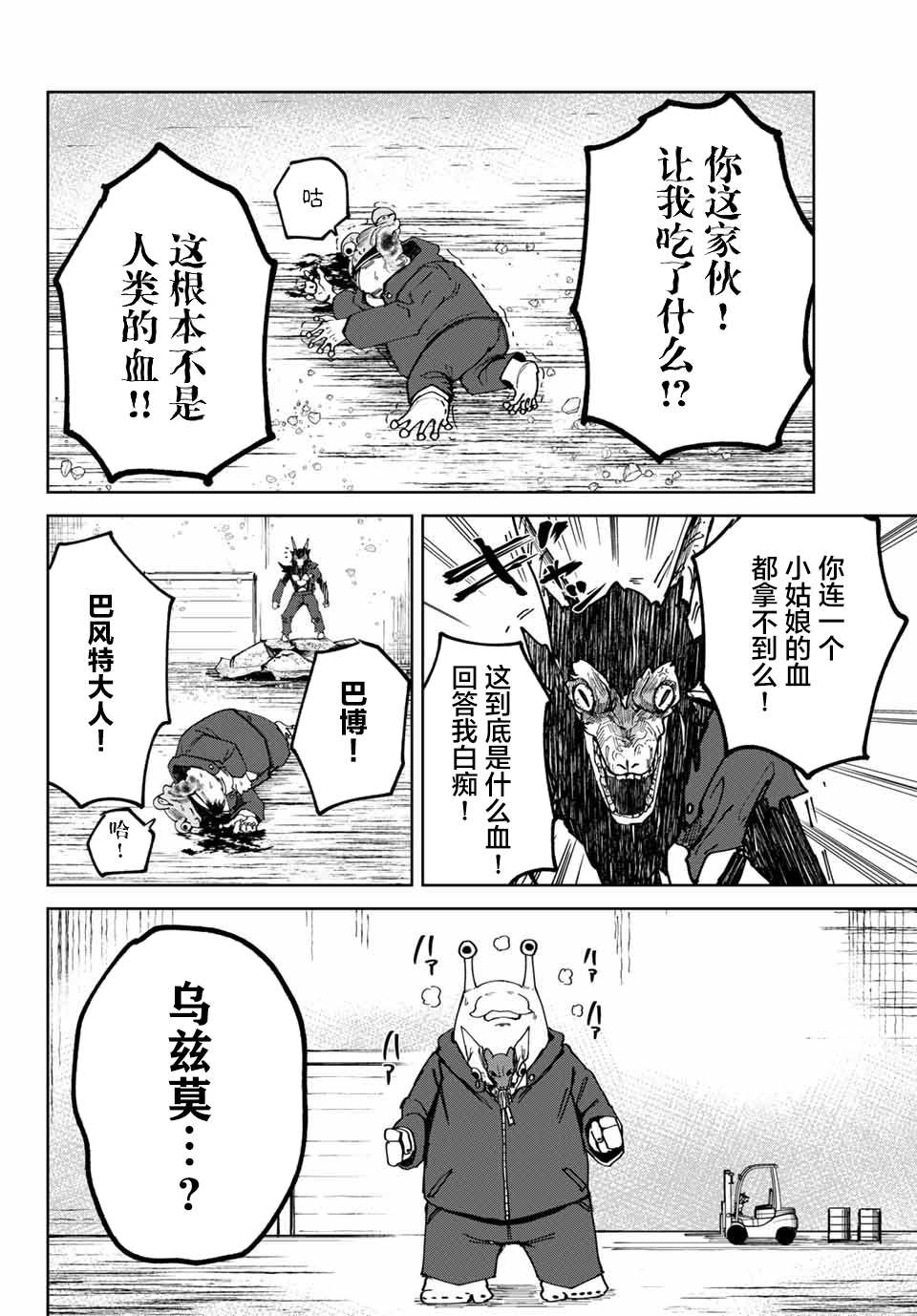 《哈批艾尔》漫画最新章节第14话免费下拉式在线观看章节第【14】张图片