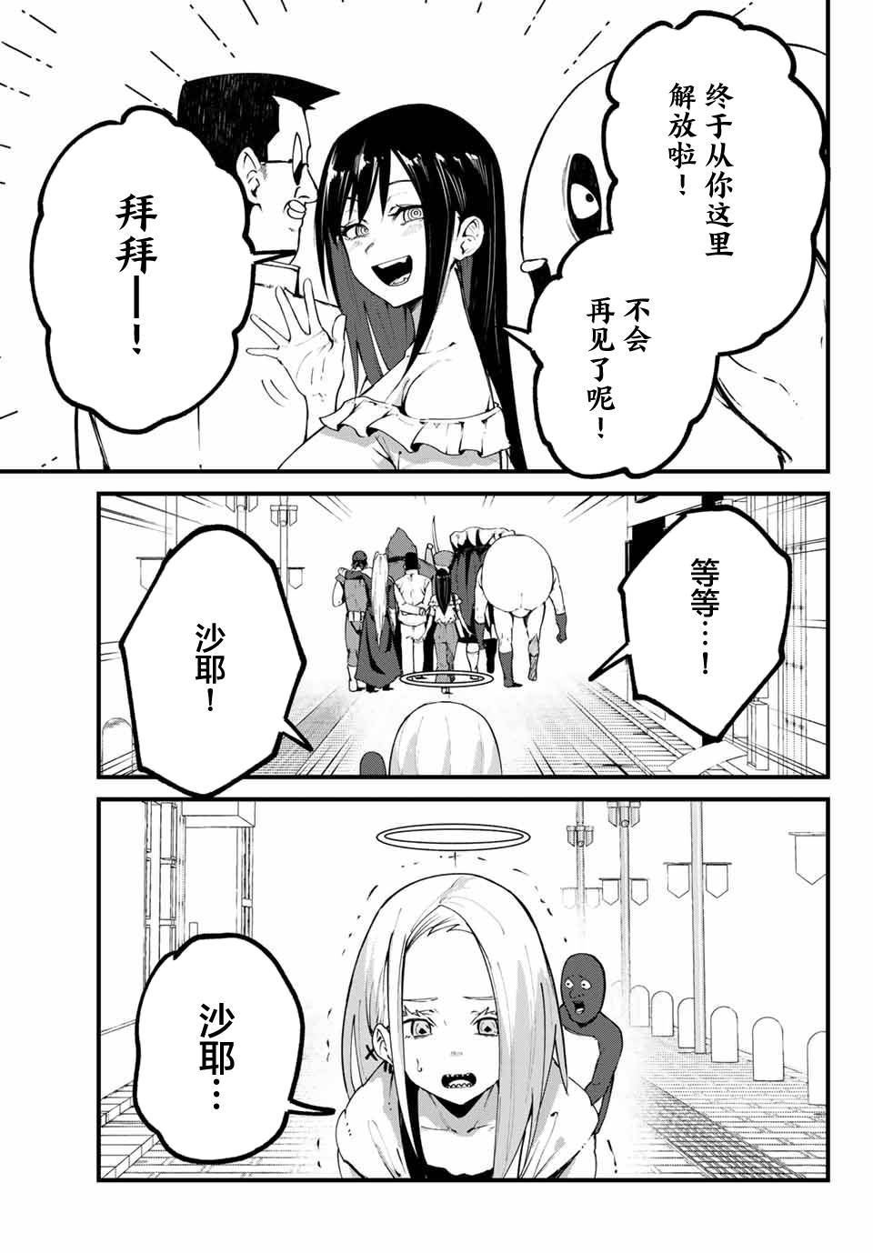 《哈批艾尔》漫画最新章节第24话免费下拉式在线观看章节第【21】张图片