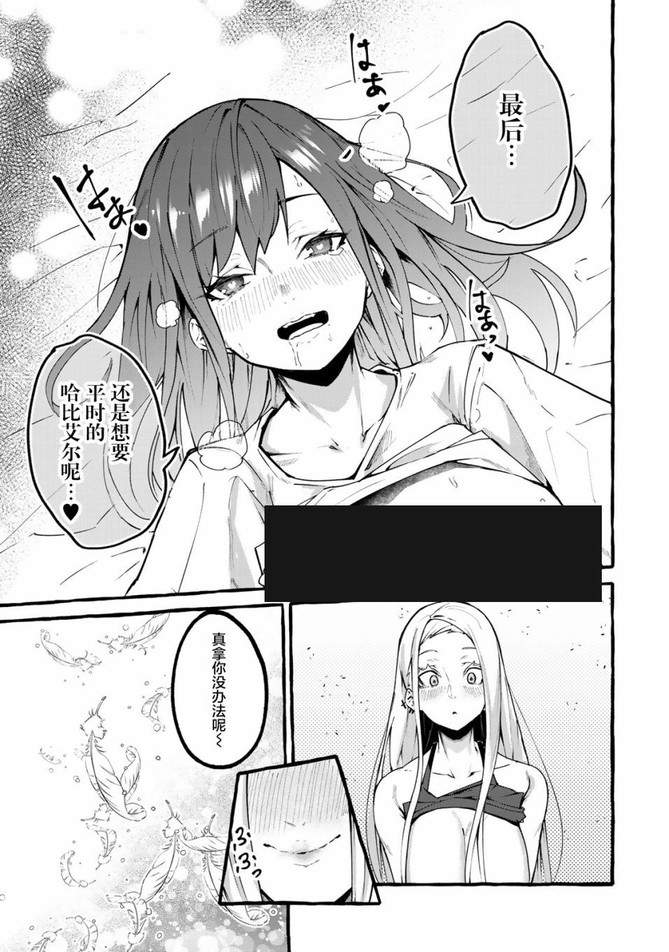 《哈批艾尔》漫画最新章节番外01免费下拉式在线观看章节第【14】张图片