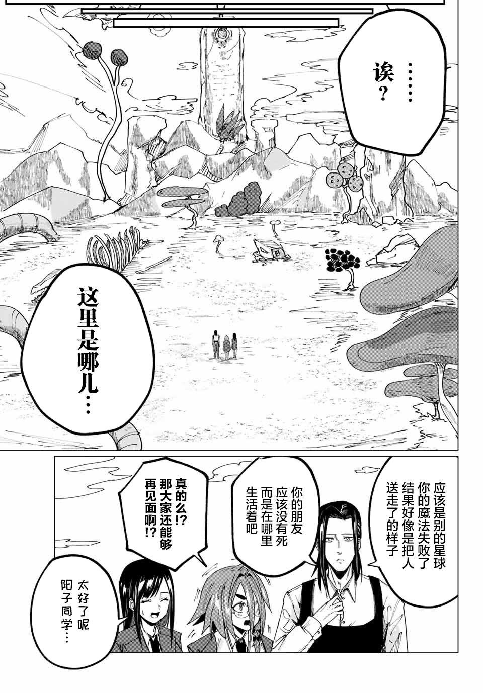 《哈批艾尔》漫画最新章节第12话免费下拉式在线观看章节第【11】张图片