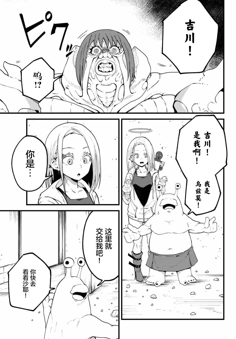 《哈批艾尔》漫画最新章节第23话免费下拉式在线观看章节第【17】张图片