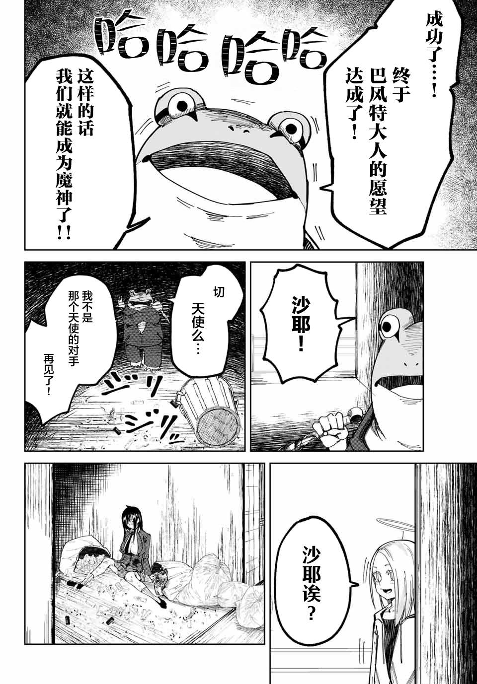 《哈批艾尔》漫画最新章节第14话免费下拉式在线观看章节第【2】张图片