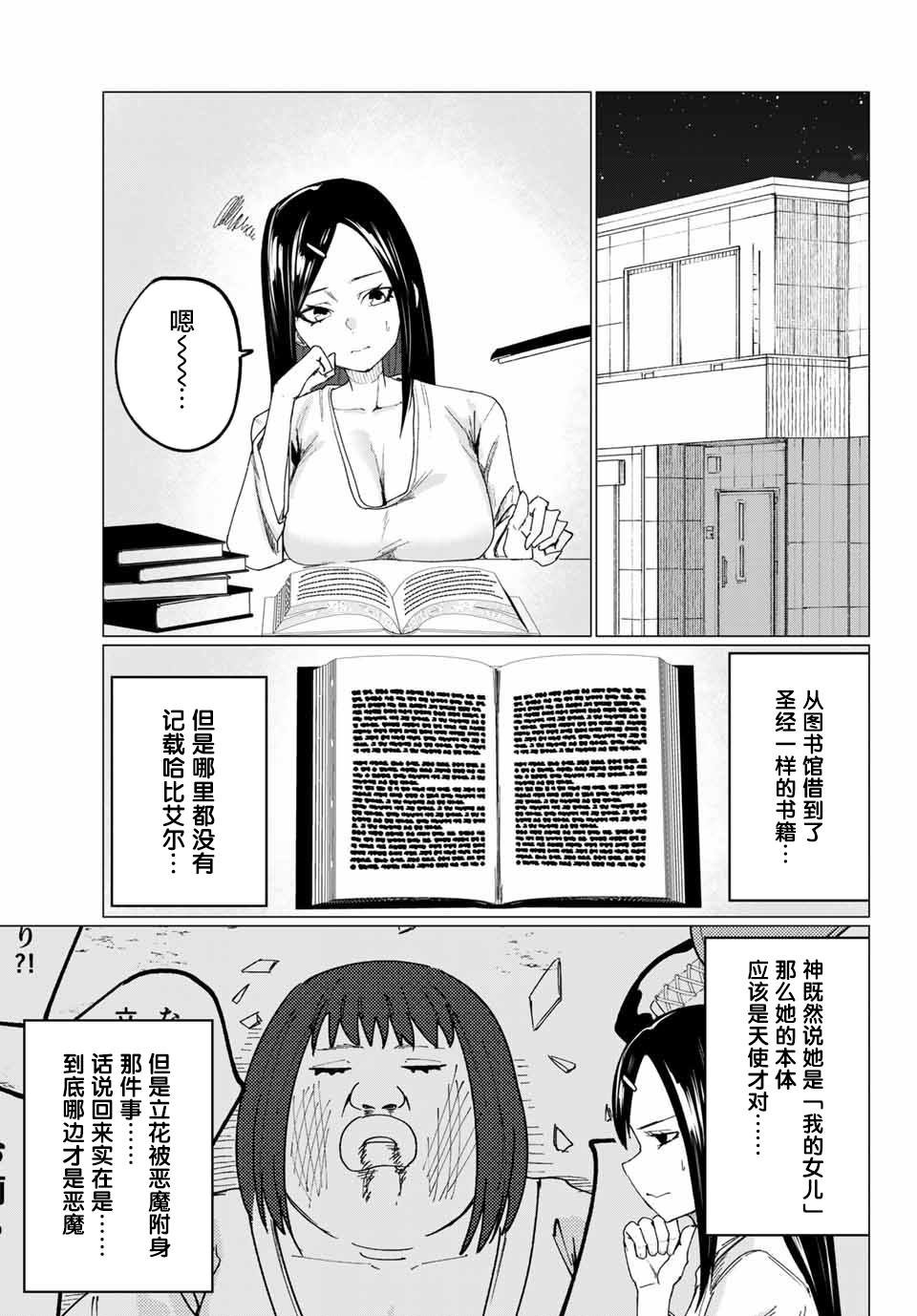 《哈批艾尔》漫画最新章节第10话免费下拉式在线观看章节第【5】张图片