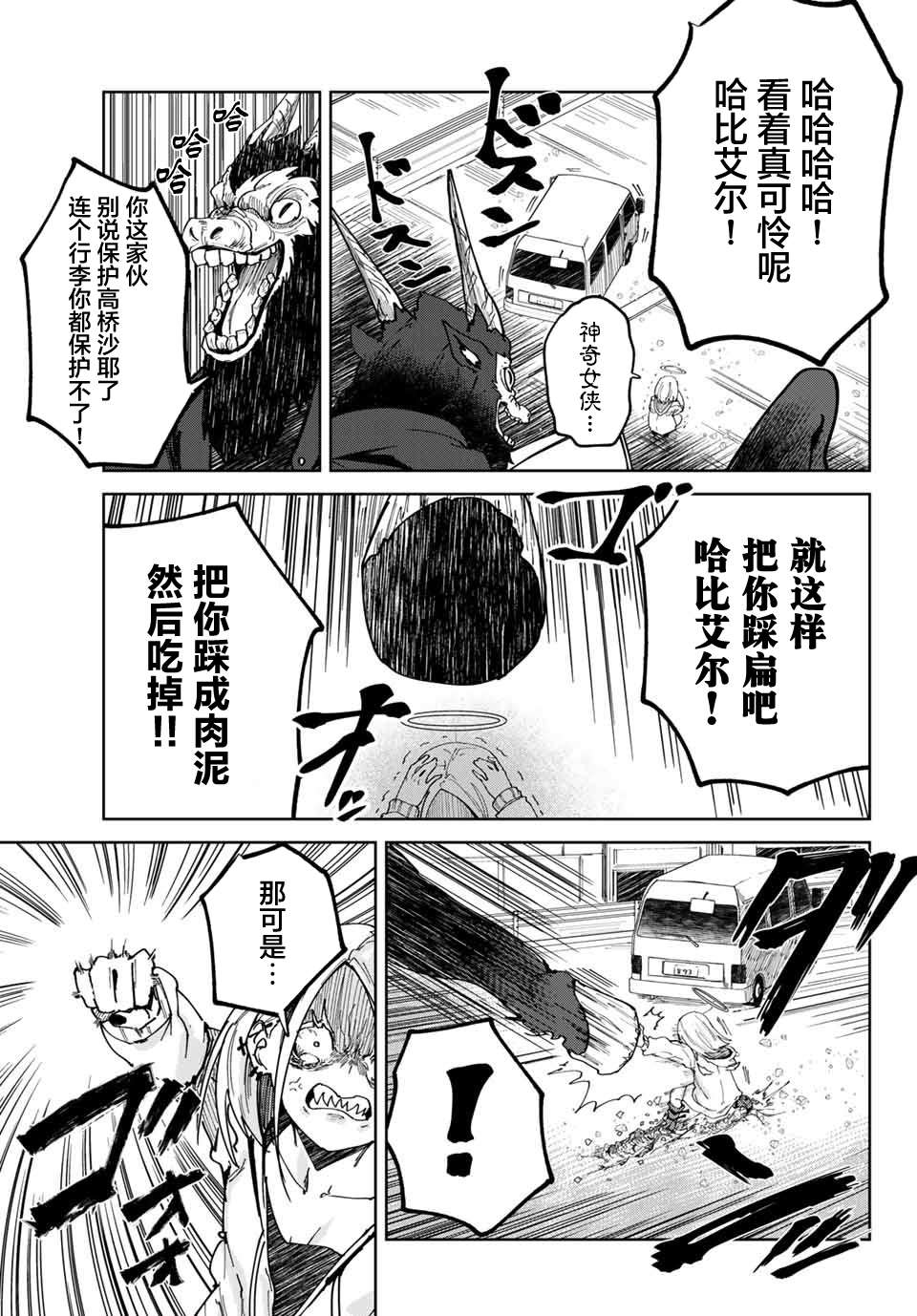 《哈批艾尔》漫画最新章节第13话免费下拉式在线观看章节第【15】张图片