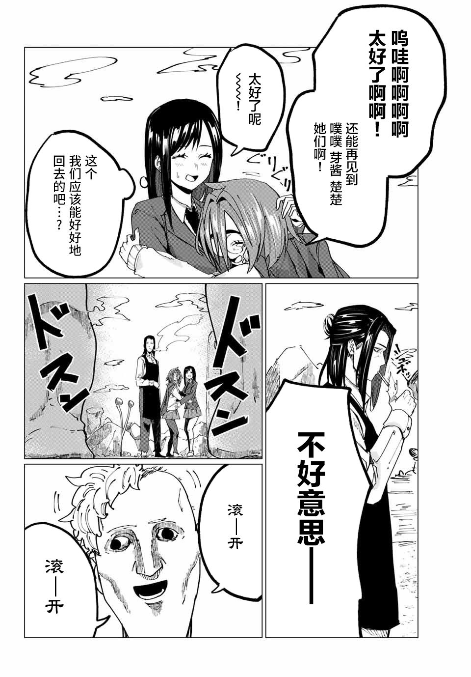 《哈批艾尔》漫画最新章节第12话免费下拉式在线观看章节第【12】张图片