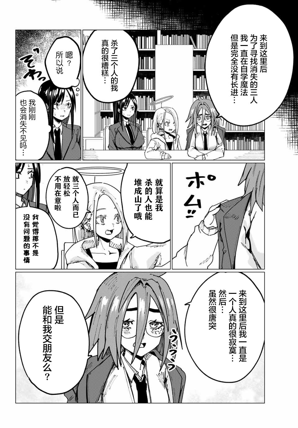 《哈批艾尔》漫画最新章节第11话免费下拉式在线观看章节第【10】张图片